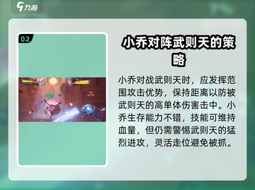 星之破晓：小乔武则天对决攻略🔥游戏技巧全揭秘！截图3