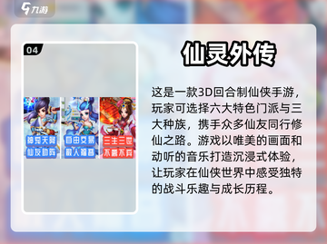 🔥2024必玩！超耐打仙侠手游排行榜✨截图5