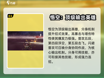西行纪燃魂💥S级角色排名🔥选谁都好？截图4