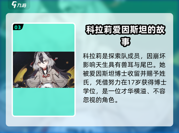 崩坏3第二部新角色🔥提前剧透不容错过！截图4