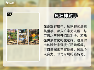 🔥2025最火野外打猎手游榜单出炉！🎮狩猎狂热必玩截图7
