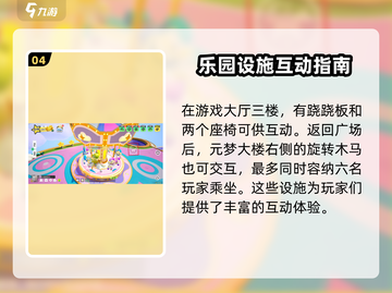 元梦之星广场彩蛋大起底💥游戏隐藏秘密等你挖掘！截图5