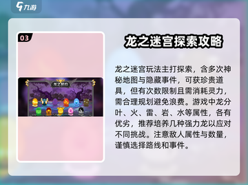 龙之契约🔥新手必看！手游玩法大揭秘🎉截图4