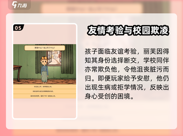 《我的孩子生命之泉》🔥游戏全章节内容大揭秘！🎁截图6