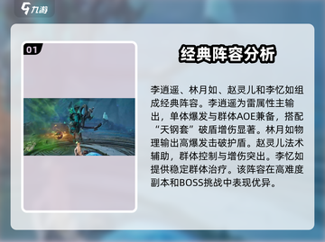 仙剑世界🔥最强阵容搭配攻略来了！💥截图2