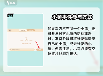 心动小镇🔥好友家园探访秘籍🎉截图4