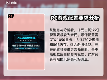 死亡搁浅2配置要求🔥你的电脑能带起这款神作吗？🎮截图2