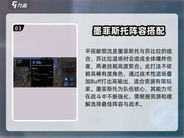 失落星环🔥墨菲斯托角色全面解析来啦！截图4