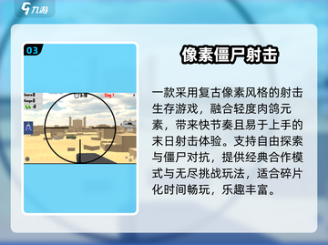 🔥2025必玩僵尸射击游戏推荐！🎯截图4