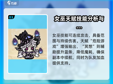 英勇之地⚡女巫天赋全解析🔥游戏党必看！截图4