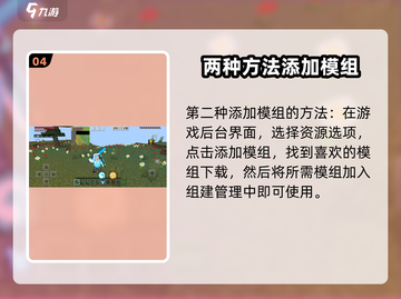 我的世界🔥模组添加教程，轻松玩转MC Mods！💥截图5