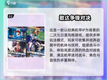 🔥2025必玩高达机甲游戏TOP榜💥🎮截图3