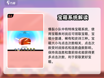 爆裂小队🔥快速发育秘籍，轻松上分必备！截图3