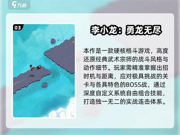 🔥80后必玩！李小龙格斗游戏重现江湖💥截图4