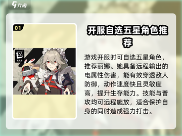 绝区零🔥自选五星必选角色推荐🎉截图2