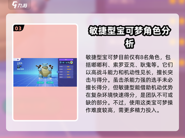 宝可梦大集结🔥全角色揭秘，必看攻略🎉截图4