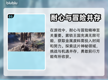 雾锁王国🎮金属废料获取大揭秘💥截图4