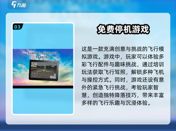 ✈2024超火飞行停机游戏合集，趣味排行不容错过！截图4