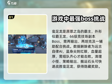 我的起源🔥超强BOSS图鉴，速来挑战！截图2