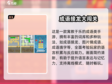 🔥识字闯关手游大揭秘！2025最热推荐来袭📚✨截图4