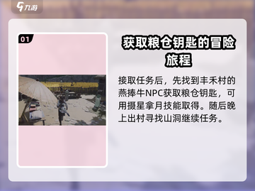 燕云十六声🔥星火不熄任务超全攻略来啦！🎮截图2