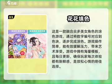 2024超🔥按数字填色游戏推荐🎨截图4
