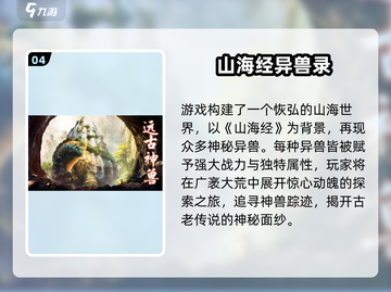 🔥2025最火山海经游戏TOP5榜单💥🎮截图5