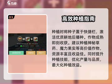 创造与魔法🔥超值耕地指南🌾种这些不亏！截图4