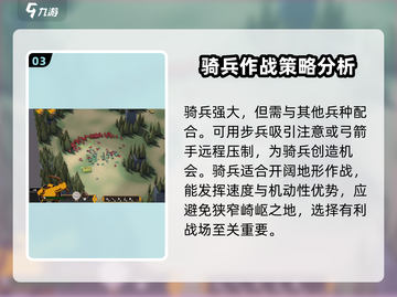 《攻城模拟器》骑兵玩法🔥带你称霸战场！截图4