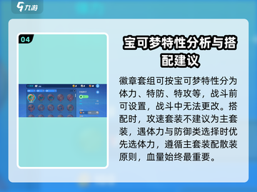 宝可梦大集结🔥徽章搭配秘籍，轻松制胜💡截图5