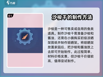沙石镇时光💡沙梭制作大揭秘！玩家必看🔥截图2