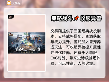 正统三国买号平台推荐🔥游戏党必看！🔒截图2
