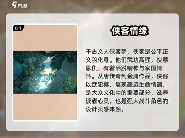 无尽梦回🔥侠之梦逍遥角色超全介绍来啦！截图2