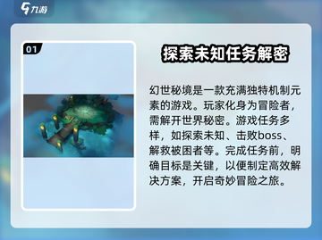 幻世秘境🔥新手必看！快速上手攻略💎截图2