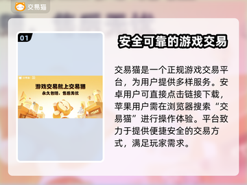 游戏账号交易看这里！🔥安全平台大揭秘🎉截图2