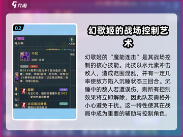 魔力宝贝复兴✨幻歌姬技能全揭秘！超强还是鸡肋？截图3