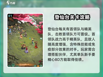 仙剑奇侠传：登仙台必胜🔥阵容搭配秘籍！🎉截图2