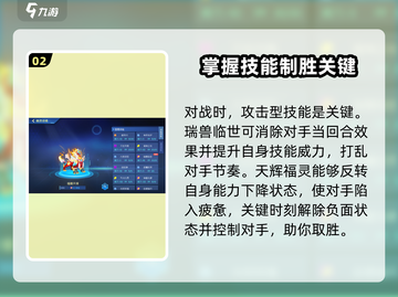赛尔号巅峰之战🔥福兽天禄玩法攻略来啦！截图3