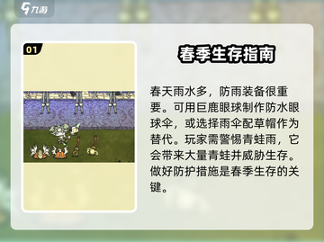饥荒联机版春天玩法规划，轻松躺赢💡截图2