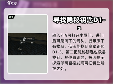 三角洲行动🔥隐秘钥匙获取方法大揭秘！截图4