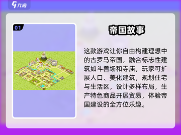 🔥2025必玩单机帝国游戏下载分享🎮截图2
