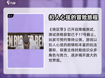 绝区零💥内测时间曝光，开玩倒计时！🔥截图2