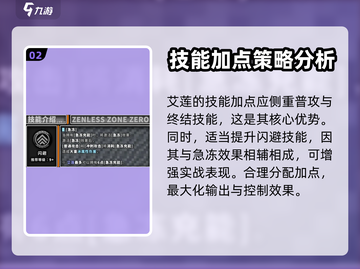 绝区零⚡艾莲养成秘籍，快速上分必备！🔥截图3