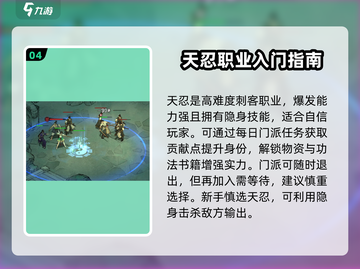 墨剑江湖🔥门派选择全攻略，必看👍选对称霸江湖！截图5