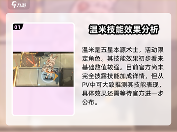 明日方舟🔥温米强度超神？看完这些再决定！截图2