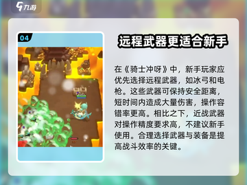 Knight冲呀！斗技场🔥必胜技巧大公开🎉截图5