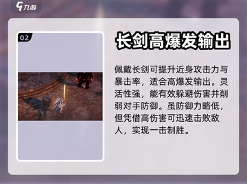 权力之望🔥长剑玩法攻略，轻松制胜💡截图3