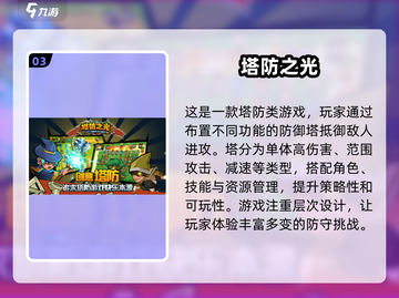 🔥黑暗塔防游戏推荐2025，超有趣的游戏等你来玩！🎮截图4