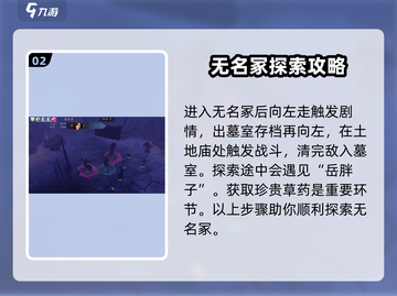 侠客风云传前传🔥无名冢位置曝光！必看攻略👇截图3