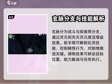 仙剑奇侠传：灵根玄脉大揭秘🔥修仙必备！截图3
